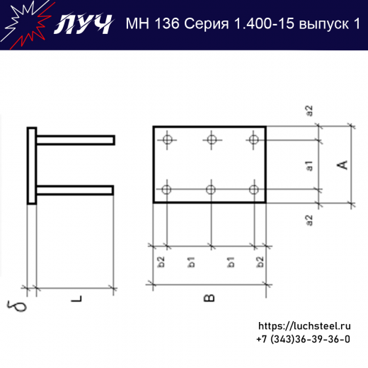 Закладные изделия МН 136-5 серия 1.400-15 выпуск 1 в Якутске купить оптом и в розницу недорого