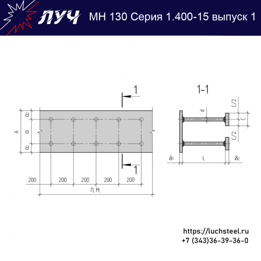 Закладные изделия МН 130-2 серия 1.400-15 выпуск 1 в Якутске купить оптом и в розницу недорого